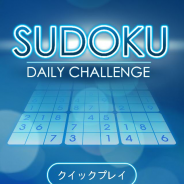 KONAMI、定番パズルゲームアプリ『数独:Daily Challenge』を日本・北米地域など世界各国のApp Storeでリリース