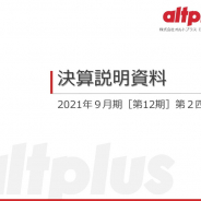 【決算レポート】オルトプラス、第2四半期は17%増収・経常黒字転換…『ヒプマイARB』や『ゆゆゆい』『AKB48バトフェス』など好調