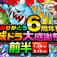 アソビズム、『城とドラゴン』で「ありがとう6周年!城ドラ大感謝祭」(前半)を開催! 6666ルビー以上確定のルビーアバたま実施