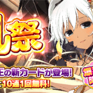 HONEY∞PARADE GAMES、『シノビマスター閃乱カグラNEWLINK』で超強力な「夕焼」「麗王」の新カードが登場する「爆乳祭」を開催!