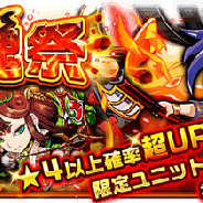 ドリコム、『崖っぷちバスターズ』ぷちバス最強ガチャイベント「超魂祭」「バスターズ応援キャンペーン」などを実施中