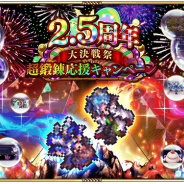 スクエニ、『ロマサガRS』で「2.5 周年 大決戦祭」を開催! 新たなテレビ CMも放映開始!