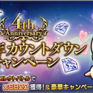 スクエニ、『ディシディアFFオペラオムニア』で4周年カウントダウンCP開始! ガチャにエクスデスの専用LD・BT武器が登場!