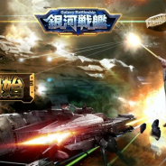 JEDI Games、宇宙コンバットストラテジーゲーム『銀河戦艦-ギャラクシーバトルシップ』を配信開始!