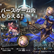 Cygames、『Shadowverse』でGoogle Playギフトカード キャンペーンを開催中! 購入金額に応じてエンブレムやカードスリーブをプレゼント!