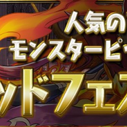 ガンホー、『パズドラ』で「ゴッドフェス」を7月31日12時より開催! 「禁窟の大魔女・マドゥ」や「玩龍喚士・コットン」をピックアップ