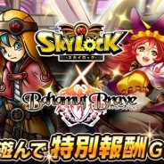 gloopsとオルトプラス、『スカイロック』と『バハムートブレイブ』のGREE版で連動コラボキャンペーンを実施 特定条件達成で報酬をGET!