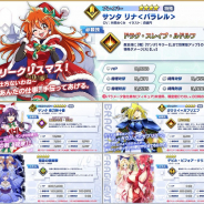 EXNOA、『ファンタジア・リビルド』でクリスマスイベント「黄昏よりも昏き夜を照らす紅きサンタ」を開催!