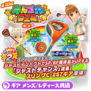 フォワードワークス、『みんゴル』で大型ガチャイベント「みんゴルフェス(前半)」を開催! プラチナランク出現率2倍、新作のギアやウェアも登場
