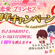 フリュー、『恋愛プリンセス~ニセモノ姫と10人の婚約者~』でリリース1周年記念キャンペーンを11月16日より開催 本日からTwitterキャンペーンも