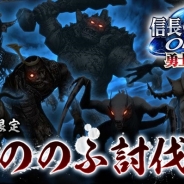 コーエーテクモ、『信長の野望 Online』で期間限定イベント「もののふ討伐録」を10月4日より開催