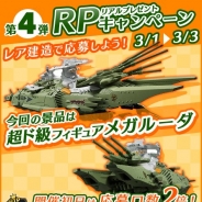 ヤマトクルー、『宇宙戦艦ヤマト2199 BFI』でメガルーダのフィギュアが当たるキャンペーンを開催 イベント特効ユニットが先行登場