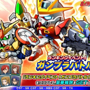 バンナムとLINE、『LINE: ガンダム ウォーズ』で第2回ランキングイベント「ガンプラバトル!」を開催!