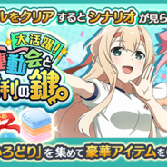 オルトプラス、『結城友奈は勇者である 花結いのきらめき』で期間限定イベント「大活躍!運動会と勝利の鍵」を開催