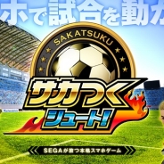 【GooglePlayランキング】人気の新着ゲーム無料TOP50(12月15日)…『サカつくシュート!』が4位に初登場!新着の2タイトルが早くも売上ランキングでも70位以内に。