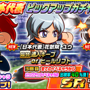 KONAMI、『実況パワフルサッカー』に「日本代表ユニホームキャラ」が登場! イベント「激突!ノビシロ国際高校!!」も同時開催!