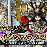 スクエニ、『DQMスーパーライト』で「神獣ピックアップフェス」を開催 10連ふくびき4回ごとに神獣モンスターの地図が確定出現!