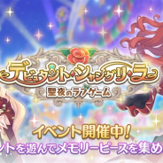 Cygames、『プリンセスコネクト!Re:Dive』で「デビュタント・シャングリ・ラ 聖夜のラブゲーム」を開催 「ユカリ(クリスマス)」が仲間になる