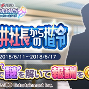 バンナム、『アイドルマスター シャイニーカラーズ』で「天井社長からの指令」を6月11日より開催!