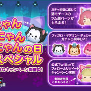 LINE、『ツムツムスタジアム』でにゃんにゃんにゃんの日スペシャルキャンペーン開催!