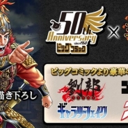 gloops、『大戦乱!!三国志バトル』が漫画雑誌「ビッグコミック」とのコラボキャンペーンを開催 4作品の主人公コラボカードが登場