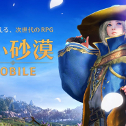 【Google Playランキング(2/27)】本日もトップ30に動きなく『モンスト』が11日連続首位 新作『黒い砂漠モバイル』は無料ランキングで1位に