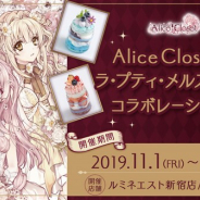 DMM GAMES、『アリスクローゼット』がスイーツカフェ「ラ・プティ・メルスリー」とのコラボカフェを開催中! 「神風怪盗ジャンヌ」とのコラボも決定