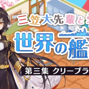 Yostar、『アズールレーン』WEB動画コンテンツ「三笠大先輩と学ぶ世界の艦船」の第3集を公開! イベント「光と影のアイリス」が復刻開催中
