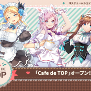 NEOWIZ、音楽ゲーム『TAPSONIC TOP』アップデートでベアトリス(★5)、アリア(★4)、ボニー(★3)のメイドコスチュームを追加!