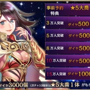 JOYTEA、スマートフォン向け新作3DアクションRPG『ドラゴンハート』事前登録者数が3万人突破
