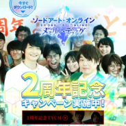 バンナム、謎のサイト「domas」の情報の全貌を公開!…『SAOメモリー・デフラグ』2周年の特設サイトに 松岡さん、島﨑さん出演の2周年記念CMを公開!