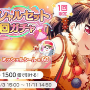 ブシロードとCraft Egg、『ガルパ』で「スペシャルセット10回ガチャ」を開催中!