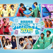 Cygames、「全国高校生シャドバ甲子園2019」優勝チーム『筑駒』の軌跡と今後の目標に迫ったインタビュー動画を公開