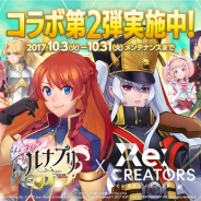 Aiming、『ルナプリ』でTVアニメ「Re:CREATORS」との第2弾コラボを開始! 新コラボキャラが手に入る「ステップアップ召喚ガチャ」も実施