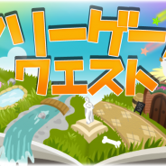 ふりーむ、お題に沿ってゲーム開発をする企画「フリーゲームクエスト」を開始