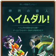 ネクソン、『メダルマスターズ』スペシャルダンジョン「ヘイムダル降臨」が期間限定で登場 新地域「疾風の雪原」も追加