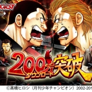 KONAMI、『クローズ×WORST~打威鳴舞斗~』が累計200万DLを突破 豪華アイテムプレゼントなど記念キャンペーンを実施