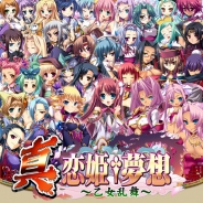 さくらソフト、『真・恋姫†夢想~乙女乱舞~』を「Mobage」で配信開始! 人気“美少女三国志”シリーズのソーシャルゲーム版