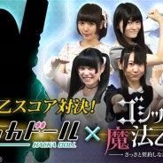 ケイブ、『ゴシックは魔法乙女』で『ハッカドール』コラボ第2弾を実施決定! ハッカドールからの謎の刺客とケイブ広報ガールズ(仮)が対戦