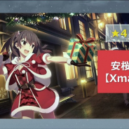 スクエニ、『とじとも』でメインストーリー第2部第10章を明日より追加 クリスマスイベント&限定招集も12月から開催、11連招集券が2枚もらえるログボも