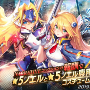 ステアーズ、『デスティニーチャイルド』で『BLAZBLUE CENTRALFICTION』コラボ開催! 「ノエル」「マコト」「ナイン」が★5コラボキャラで登場