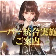 ネクソン、『V4』でサーバー統合を実施! サーバー統合を記念したキャンペーン&イベントも開催