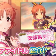 バンナム、『デレステ』で「シンデレラフェス ノワール」を開始…「安部菜々」が「初登場ノワール限定アイドル」に