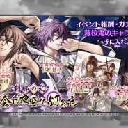 マイネットゲームス、『戦刻ナイトブラッド 光盟』で『薄桜鬼 真改』とのコラボを11月30日から開催へ