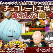 フジゲームス、『ゲゲゲの鬼太郎 妖怪横丁』で『ゆる~いゲゲゲの鬼太郎 妖怪ドタバタ大戦争』コラボ開催中!