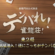 NCジャパン、『雀龍門M』でまりちゅう&くろねこがハロウィンコスプレで登場する公式番組「テンパれ!雀龍荘!」第2回を配信