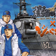 リベル、『蒼焔の艦隊』でかわぐちかいじ先生による漫画「ジパング」とのコラボを6月9日より実施 「ジパング」の艦艇が「コラボ艦艇」として登場