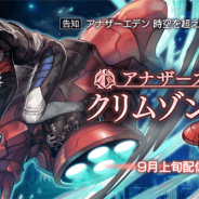 WFS、『アナザーエデン 時空を超える猫』で9月上旬にVer 2.2.14 アップデートを実施 「セティー」のアナザースタイルが登場!