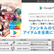 gumi、『ファントム オブ キル』でGoogle Playギフトカードを3000円以上購⼊・登録でアイテムプレゼント