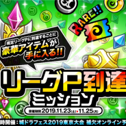 アソビズム、『城とドラゴン』で「リーグ」と「リーグP到達ミッション」を開催 討伐イベント「常夏のビーチ」3週目も実施